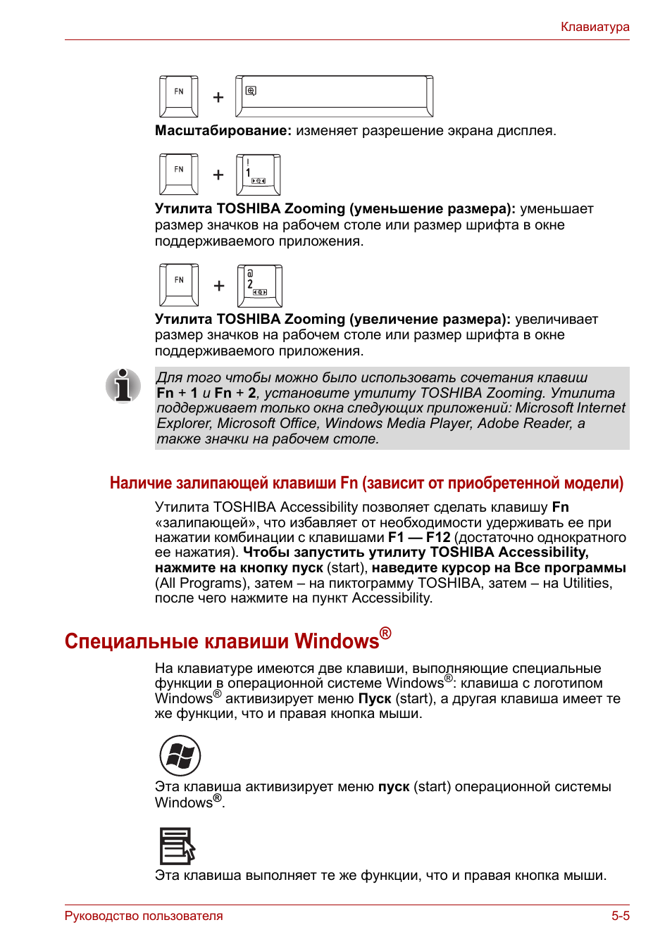 Специальные клавиши windows, Специальные клавиши windows® -5