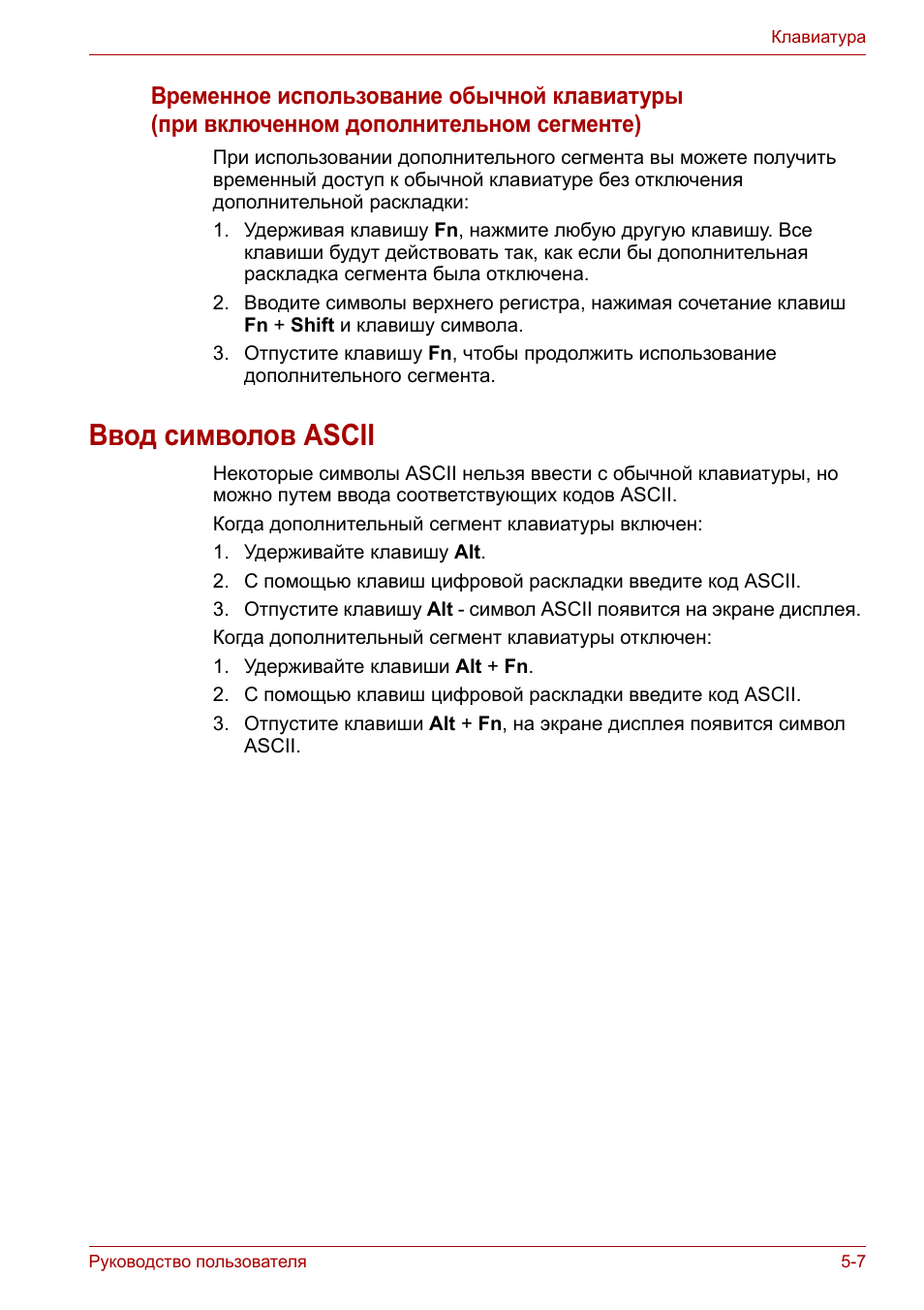 Ввод символов ascii, Ввод символов ascii -7