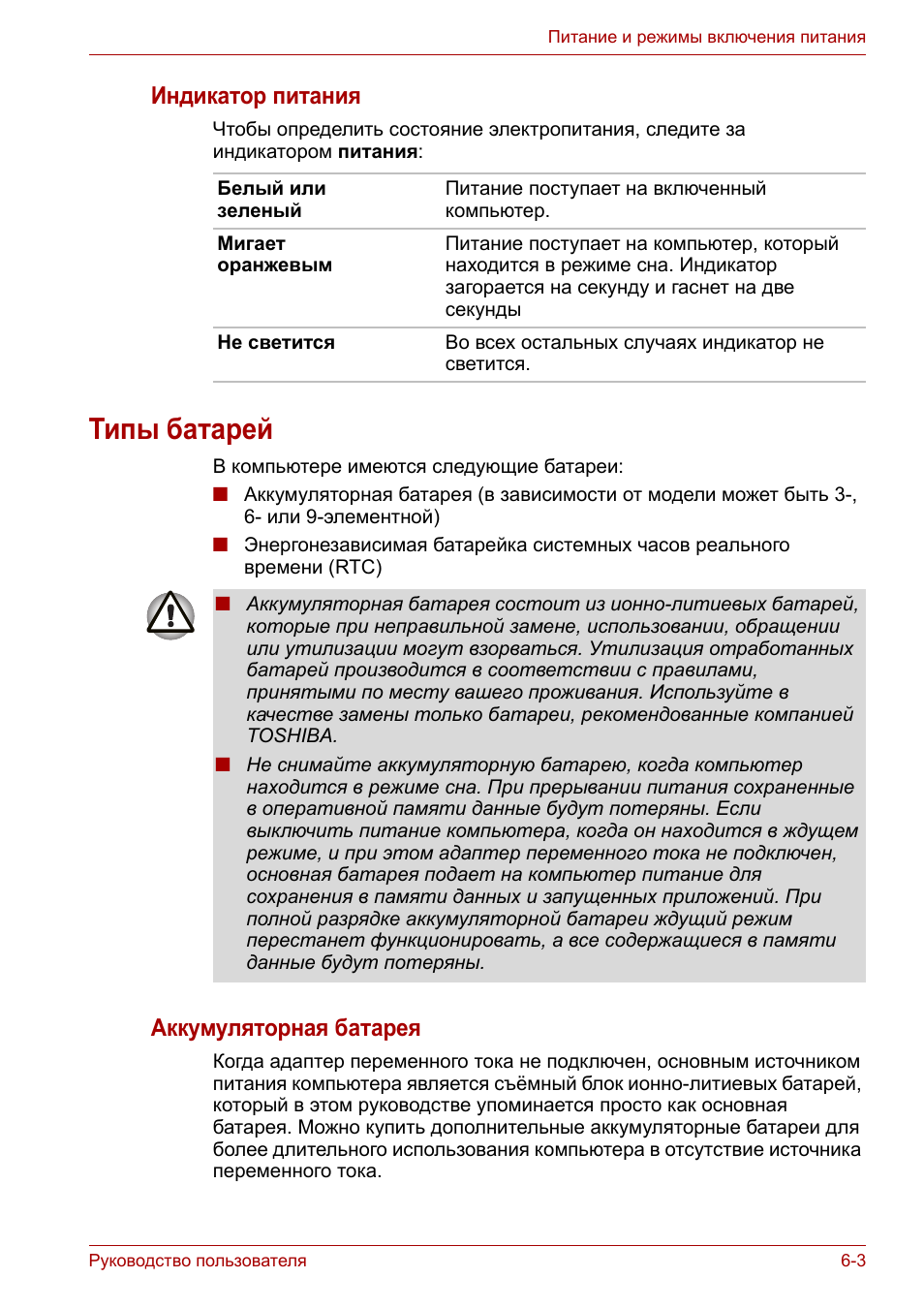 Типы батарей, Типы батарей -3, Индикатор питания