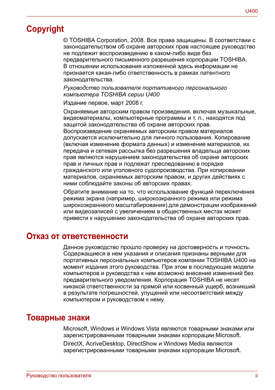 Copyright, Отказ от ответственности, Товарные знаки