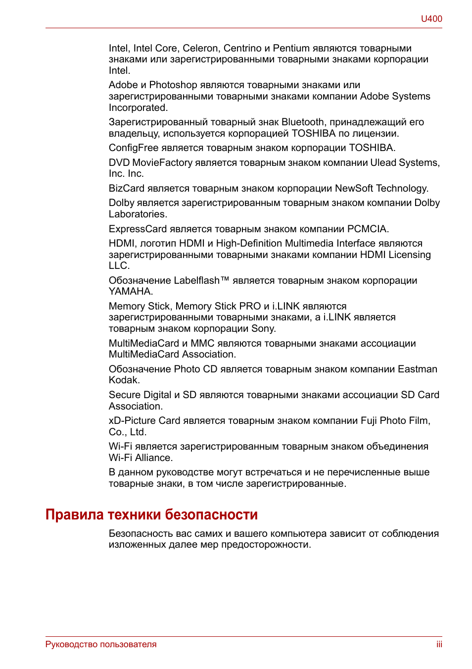 Правила техники безопасности