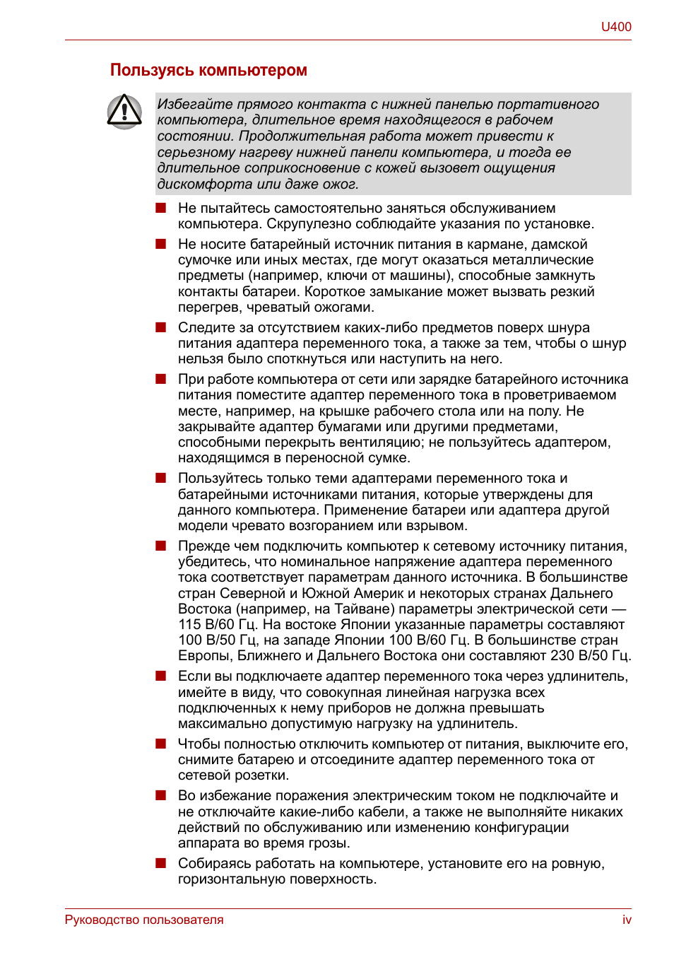 Пользуясь компьютером