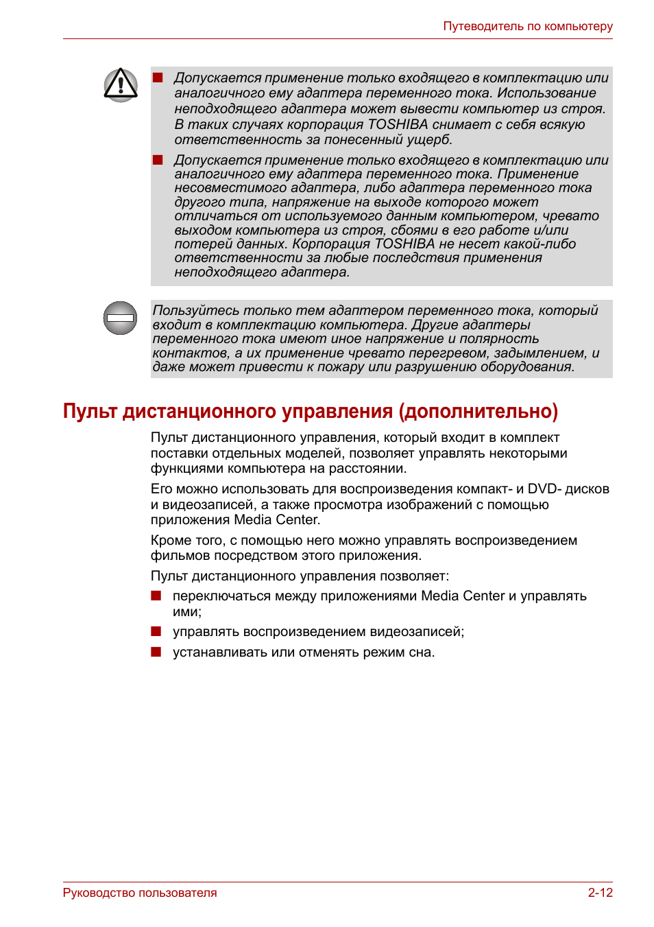 Пульт дистанционного управления (дополнительно)