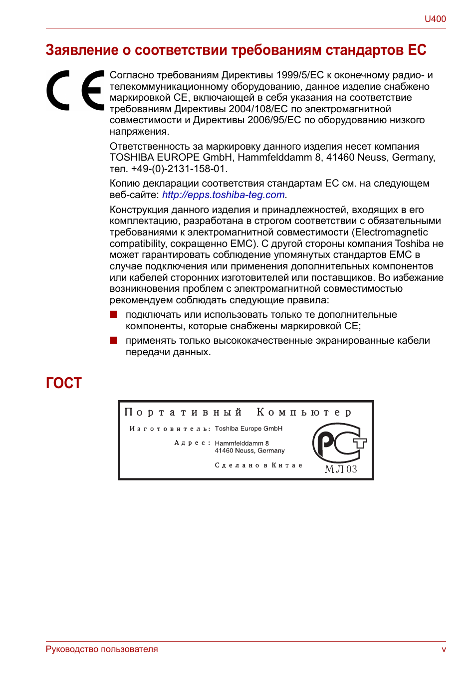 Заявление о соответствии требованиям стандартов ес, Гост