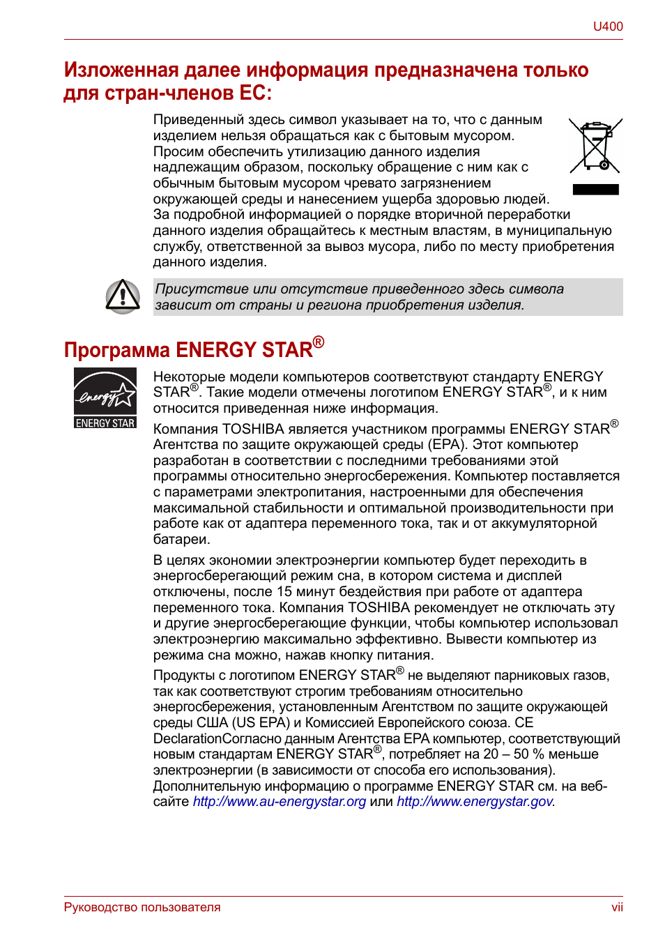 Программа energy star