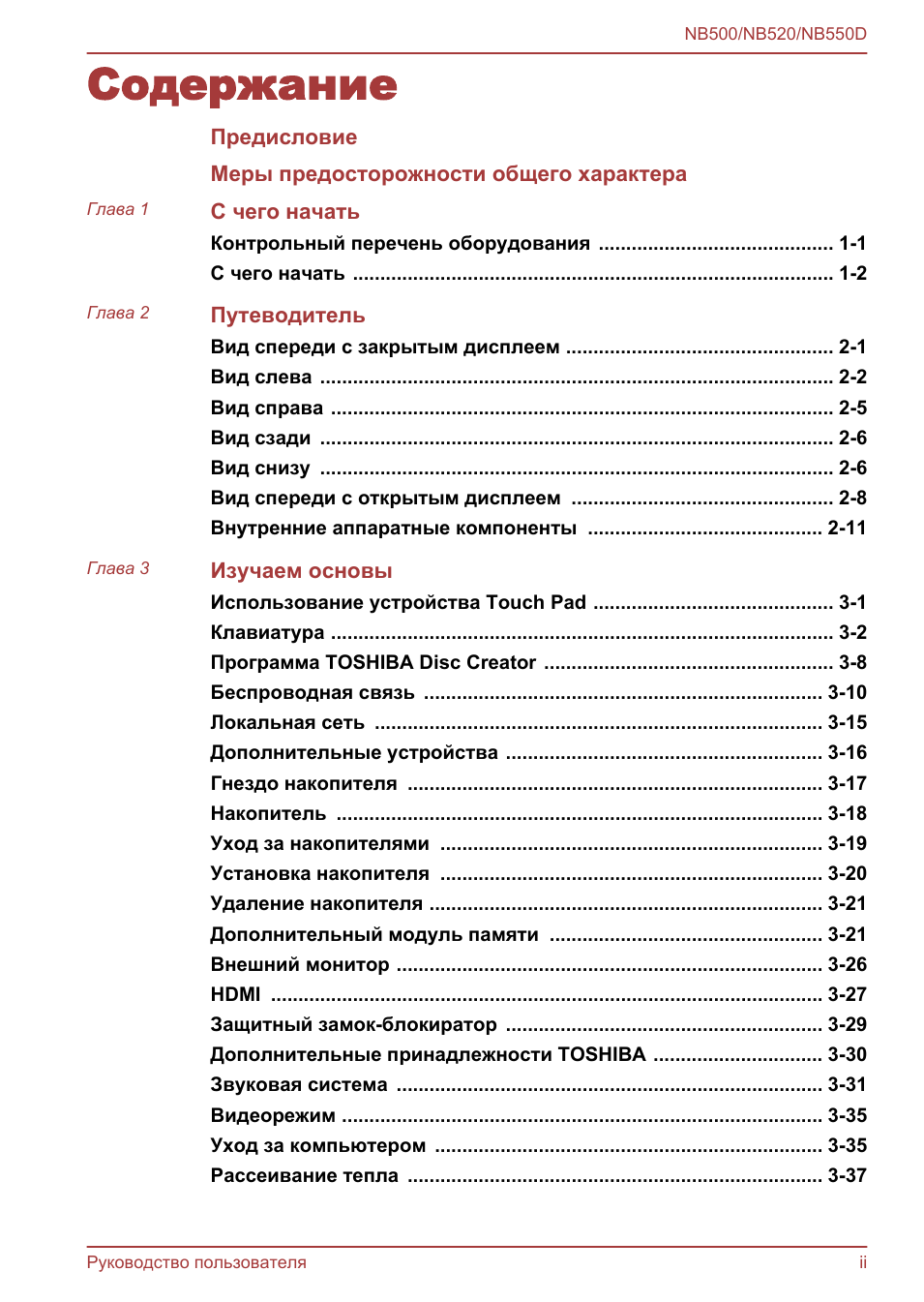Содержание Предисловие Меры предосторожности общего характер...