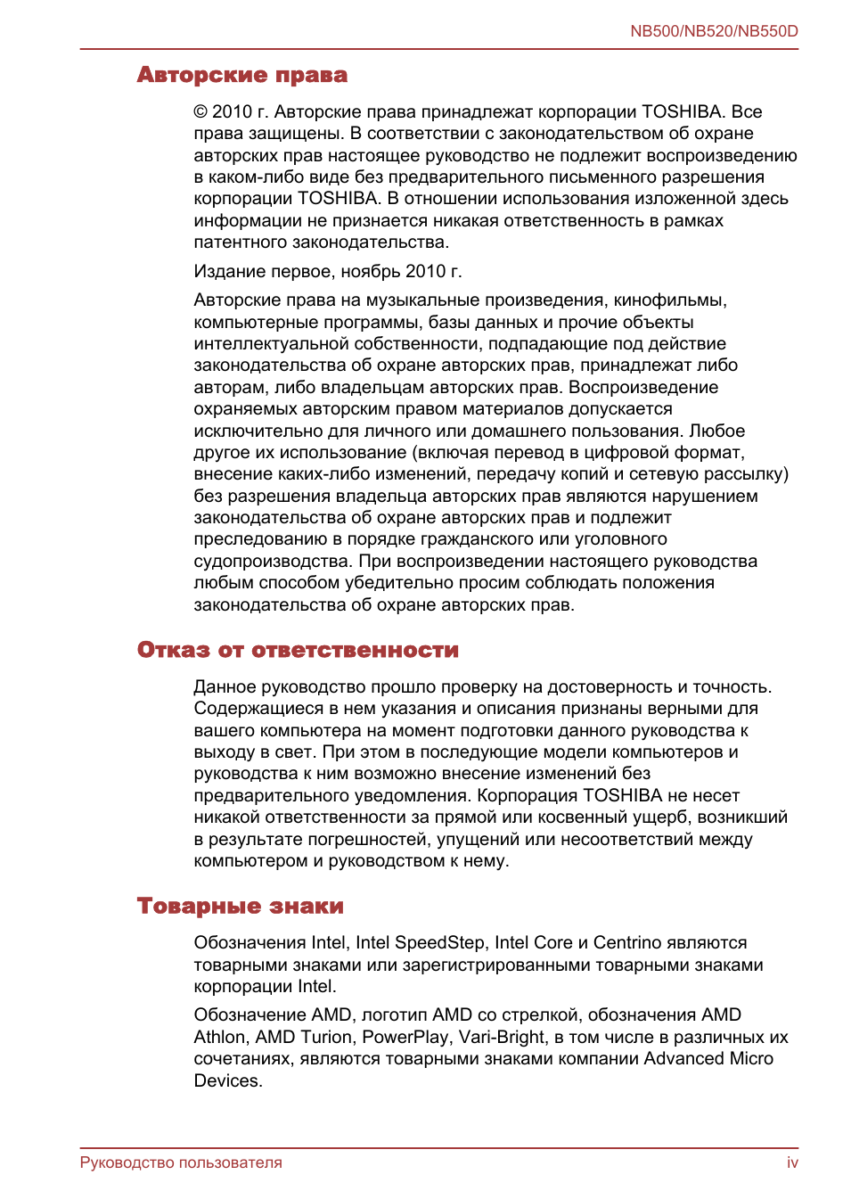 г. Авторские права принадлежат корпорации TOSHIBA. Всеправа...