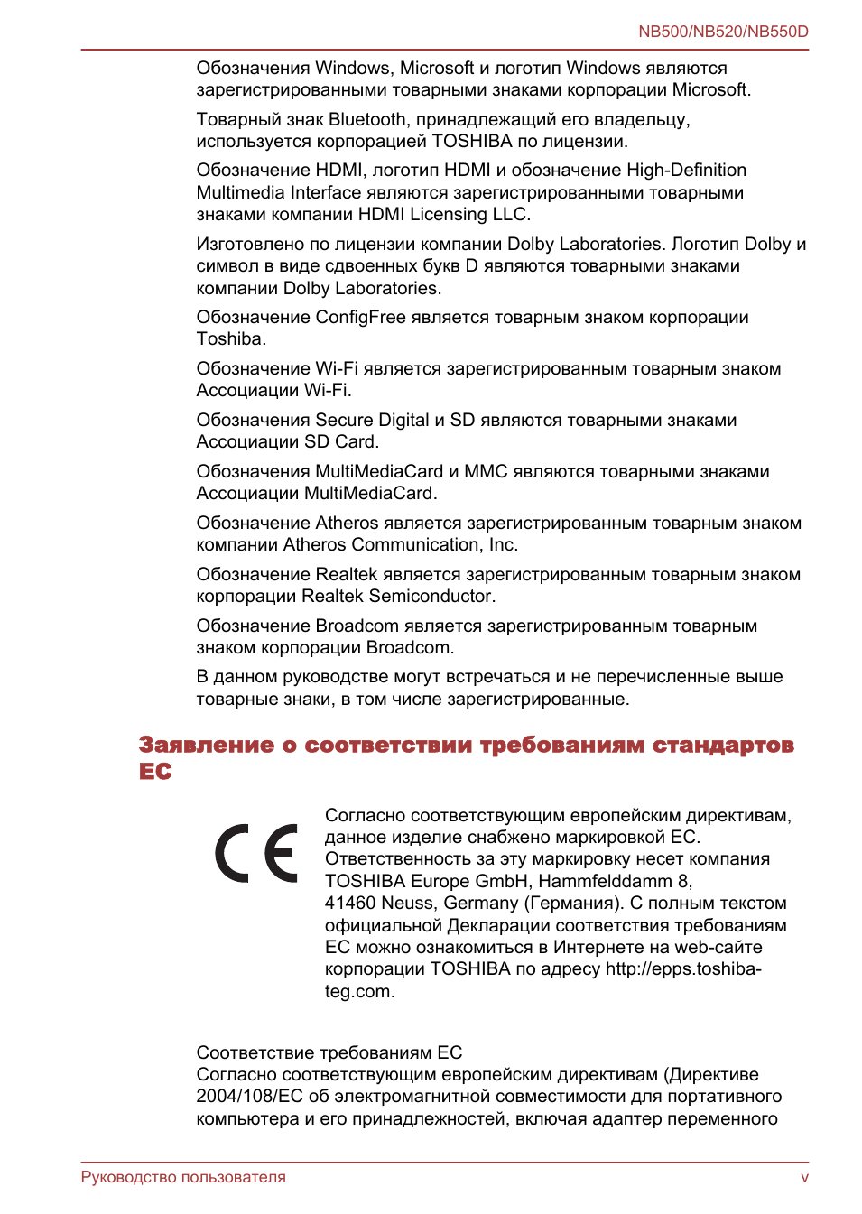 Заявление о соответствии требованиям стандартов ес