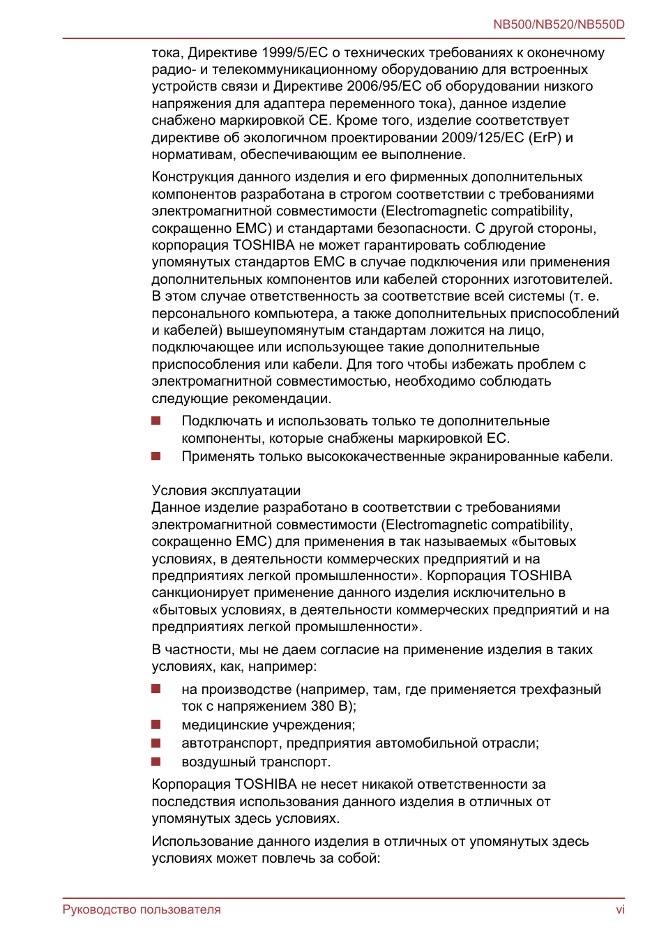 EC о технических требованиях к оконечномурадио...