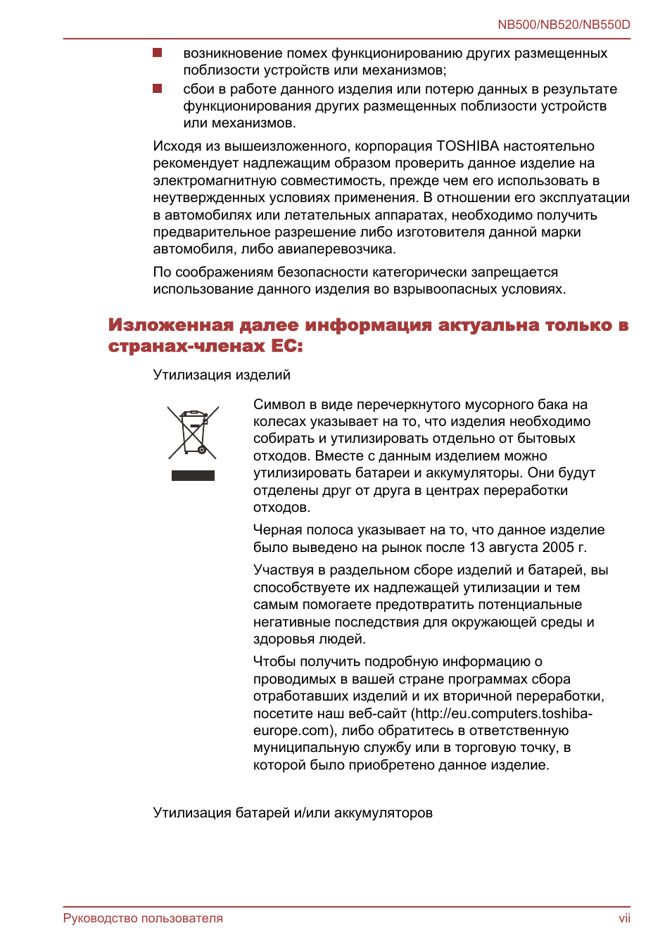 возникновение помех функционированию других размещенныхпобли...