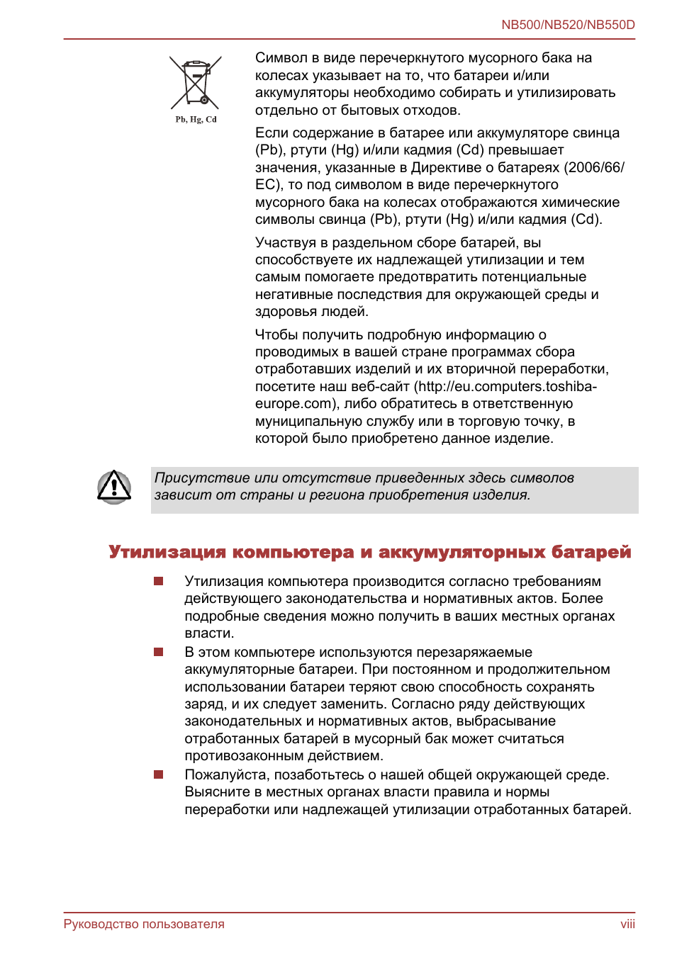 Утилизация компьютера и аккумуляторных батарей