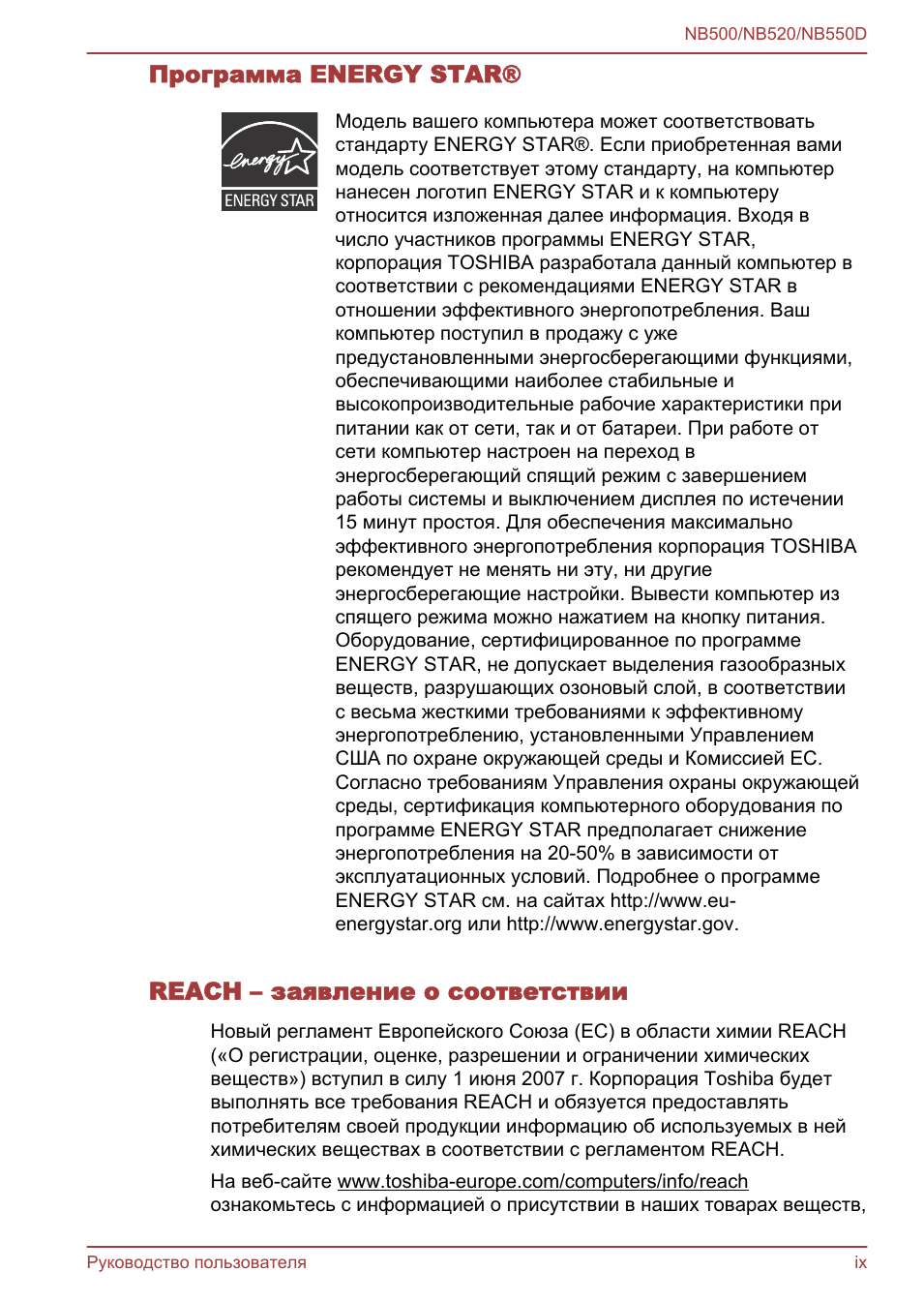 Программа energy star, Reach