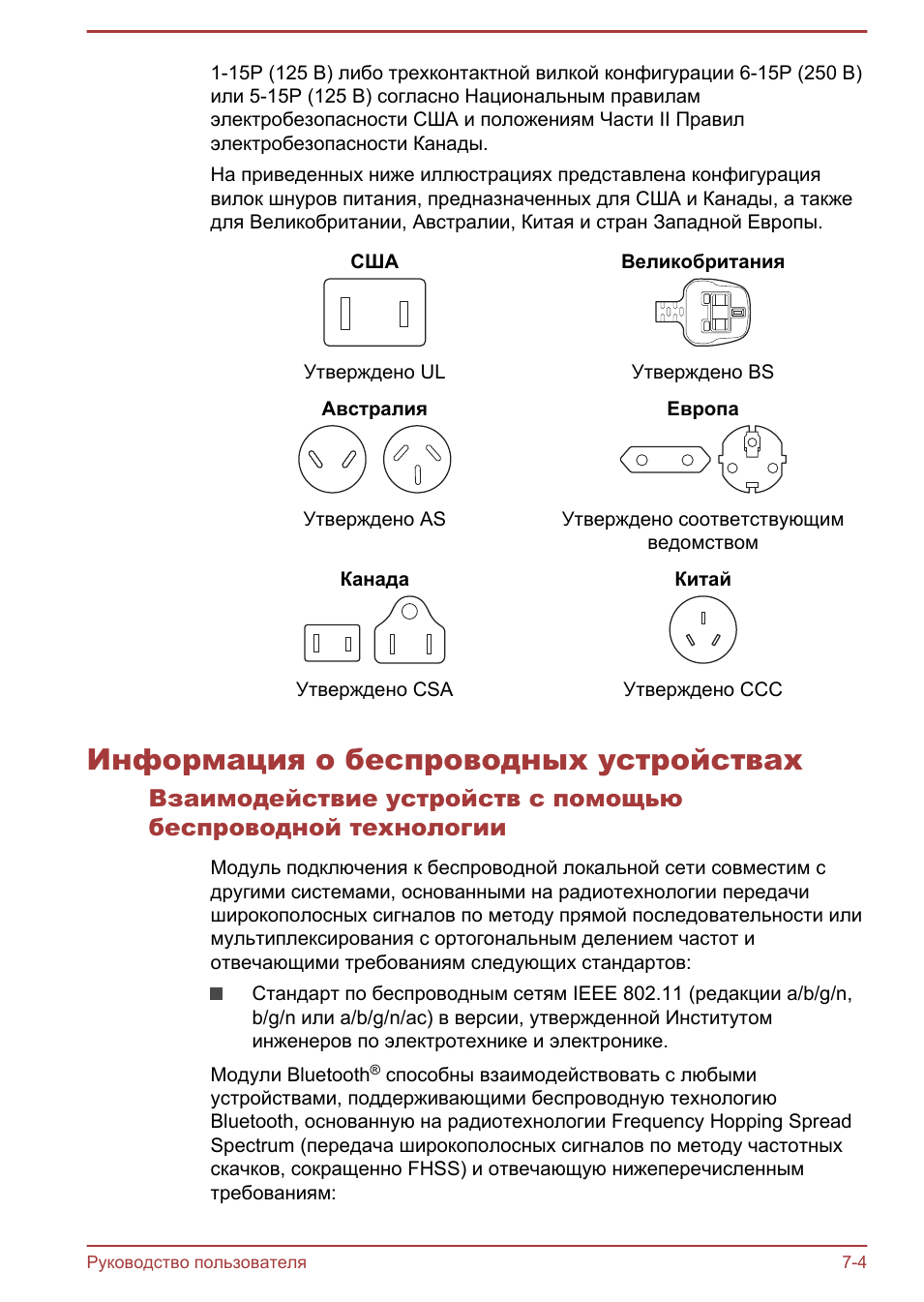Информация о беспроводных устройствах, Информация о беспроводных устройствах -4