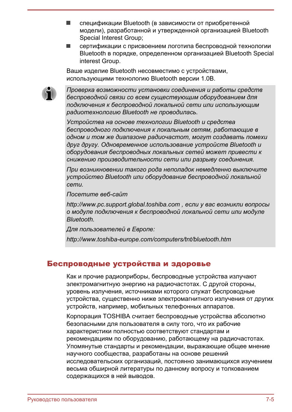 Беспроводные устройства и здоровье