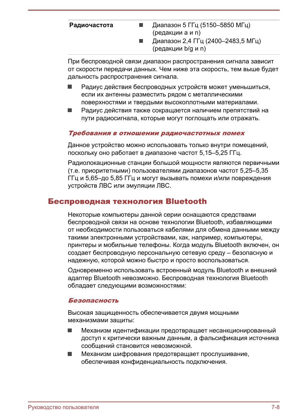 Беспроводная технология bluetooth
