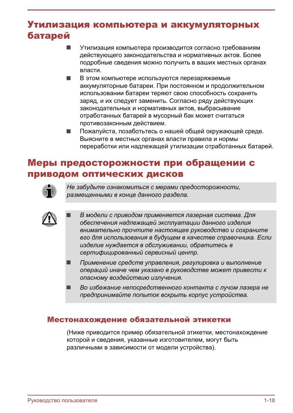 Утилизация компьютера и аккумуляторных батарей, Местонахождение обязательной этикетки