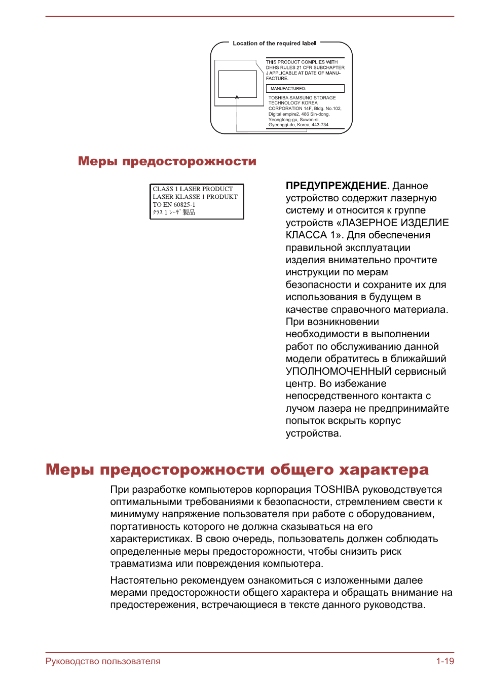 Меры предосторожности, Меры предосторожности общего характера, Меры предосторожности общего характера -19