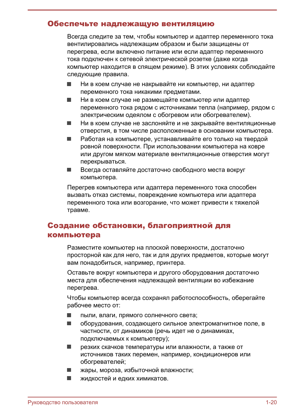 Обеспечьте надлежащую вентиляцию, Создание обстановки, благоприятной для компьютера