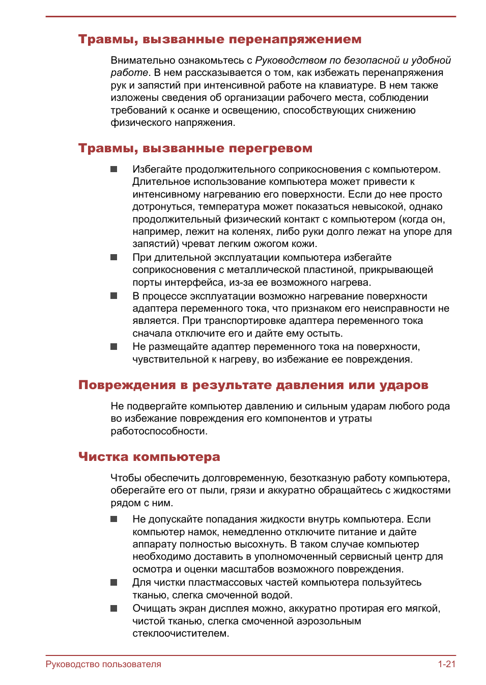 Травмы, вызванные перенапряжением, Травмы, вызванные перегревом, Повреждения в результате давления или ударов