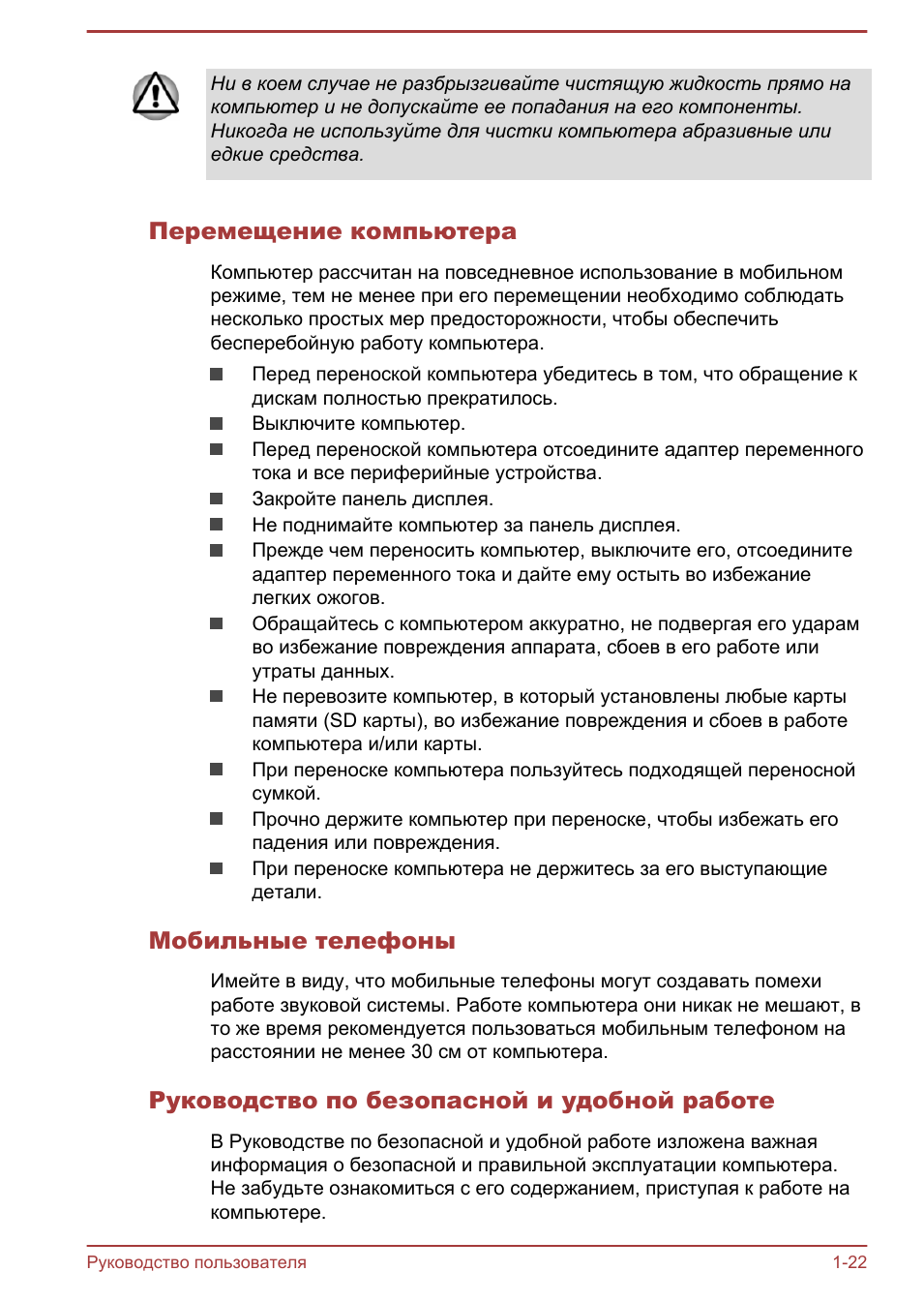 Перемещение компьютера, Мобильные телефоны, Руководство по безопасной и удобной работе