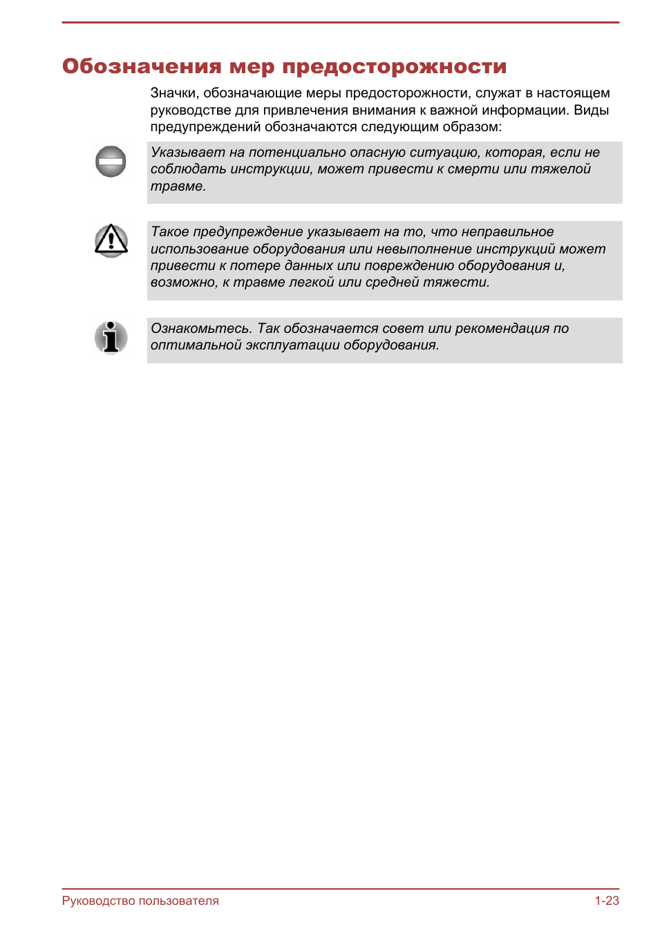 Обозначения мер предосторожности, Обозначения мер предосторожности -23