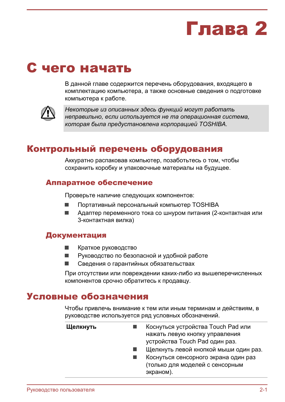 Глава 2 с чего начать, Контрольный перечень оборудования, Аппаратное обеспечение