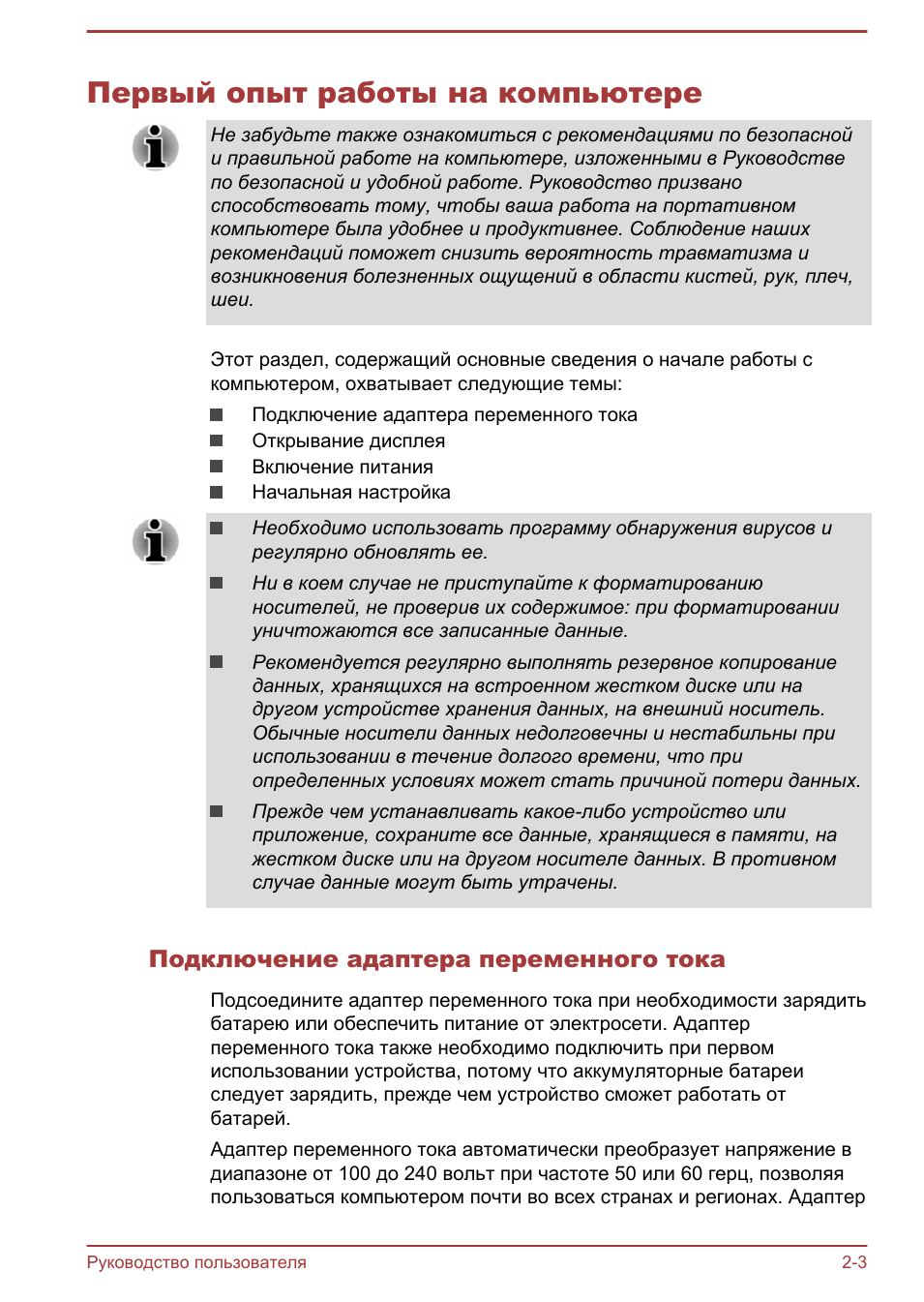 Первый опыт работы на компьютере, Подключение адаптера переменного тока, Первый опыт работы на компьютере -3