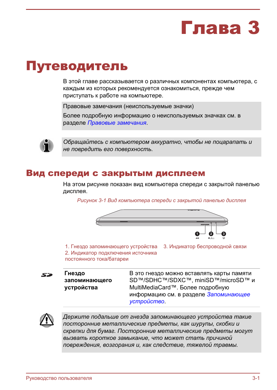 Глава 3 путеводитель, Вид спереди с закрытым дисплеем, Глава 3