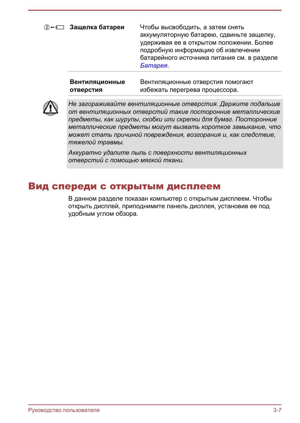 Вид спереди с открытым дисплеем, Вид спереди с открытым дисплеем -7