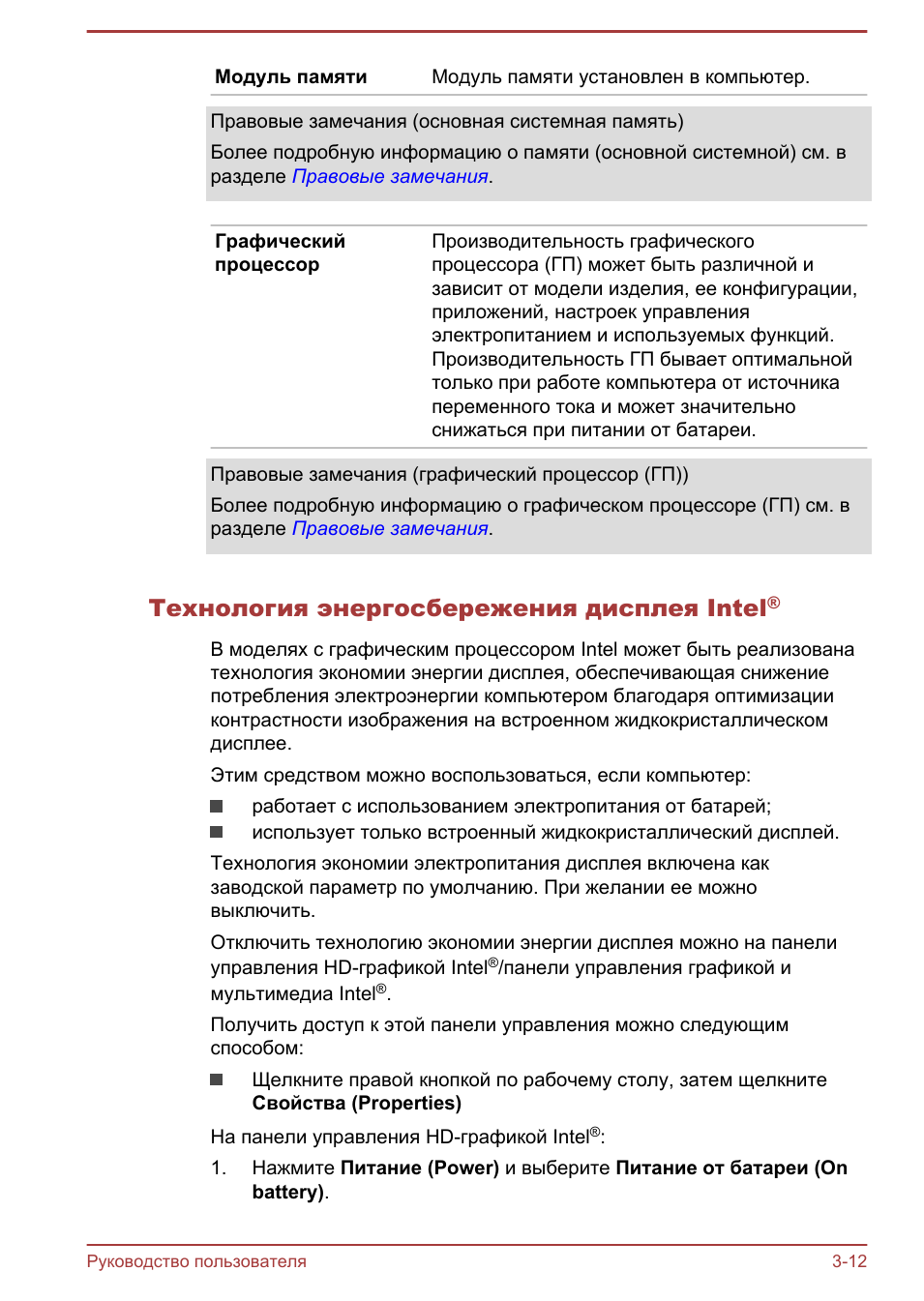 Технология энергосбережения дисплея intel