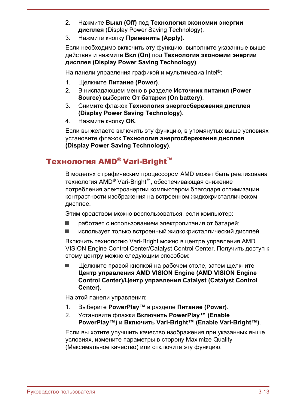 Технология amd® vari-bright, Технология amd, Vari-bright