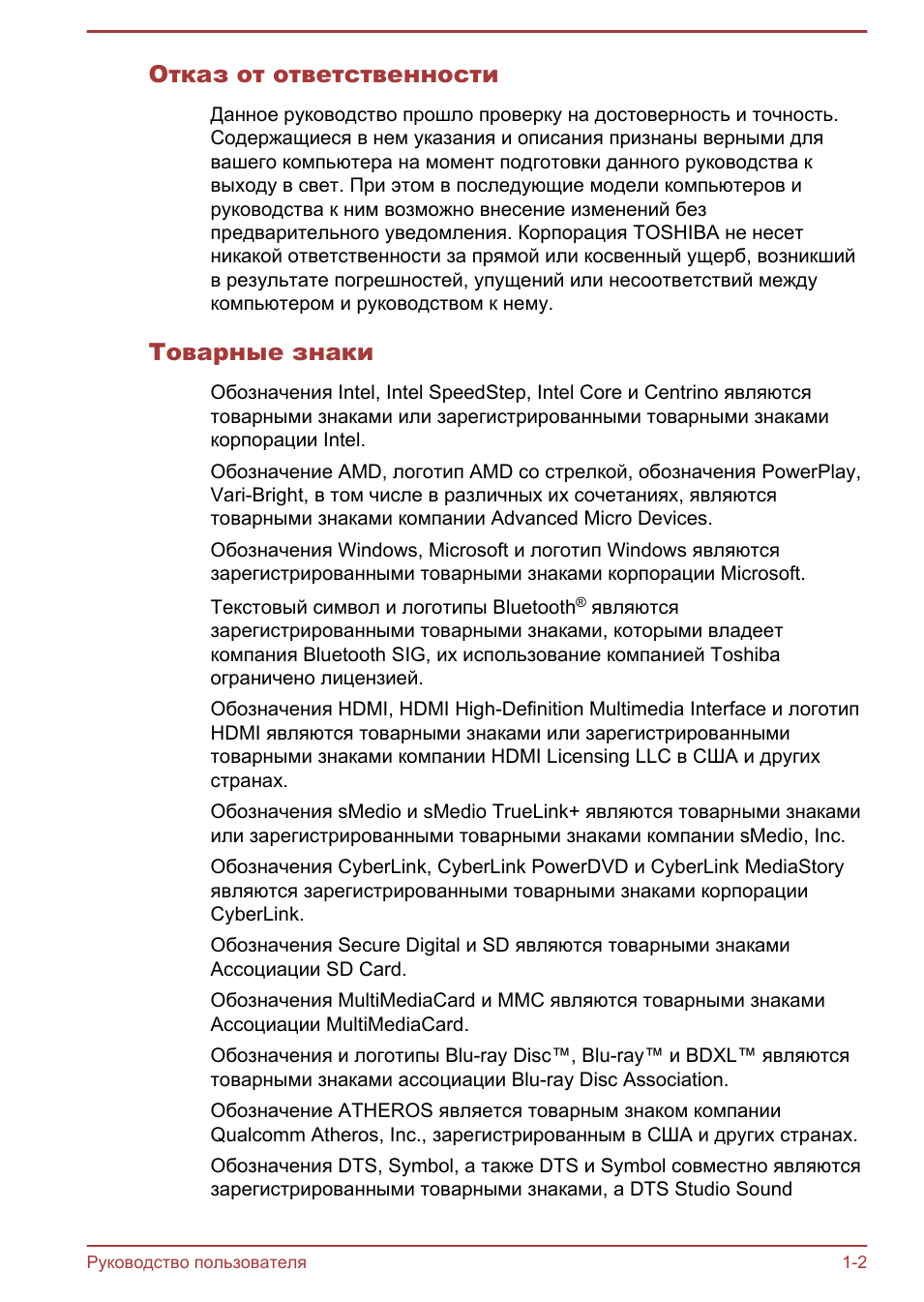 Отказ от ответственности, Товарные знаки