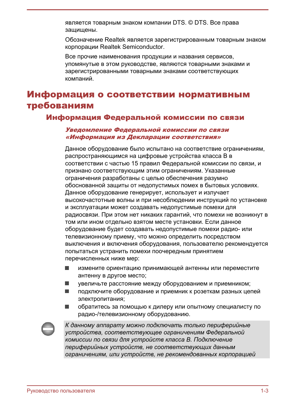 Информация о соответствии нормативным требованиям, Информация федеральной комиссии по связи