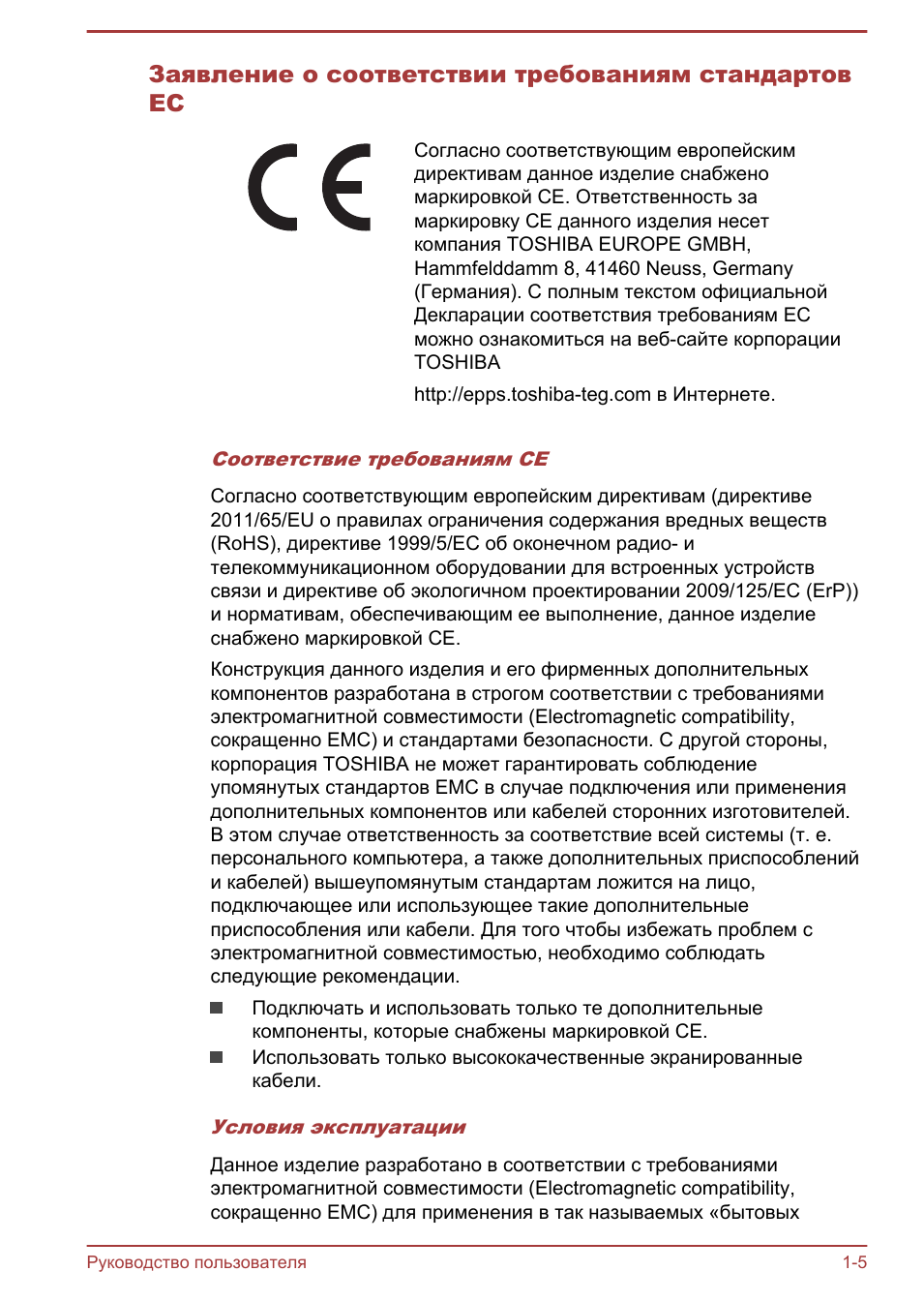 Заявление о соответствии требованиям стандартов ес