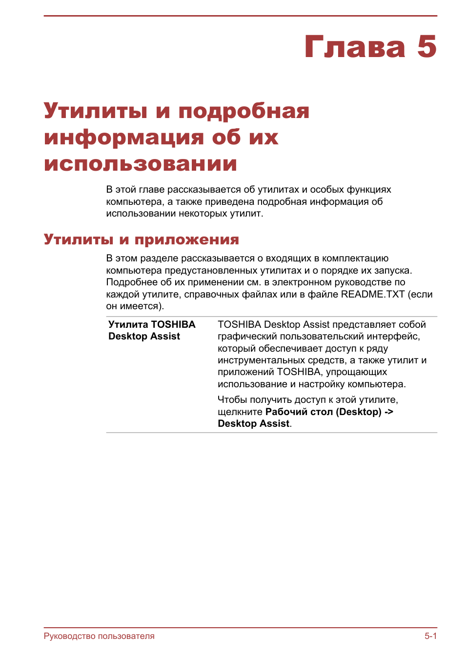 Утилиты и приложения, Глава 5, Утилиты и подробная информация об их использовании