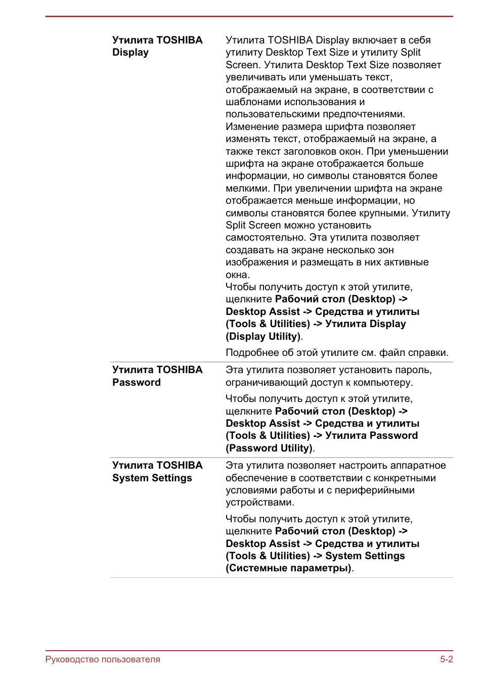 Утилита TOSHIBADisplay Утилита TOSHIBA Display включает в се...