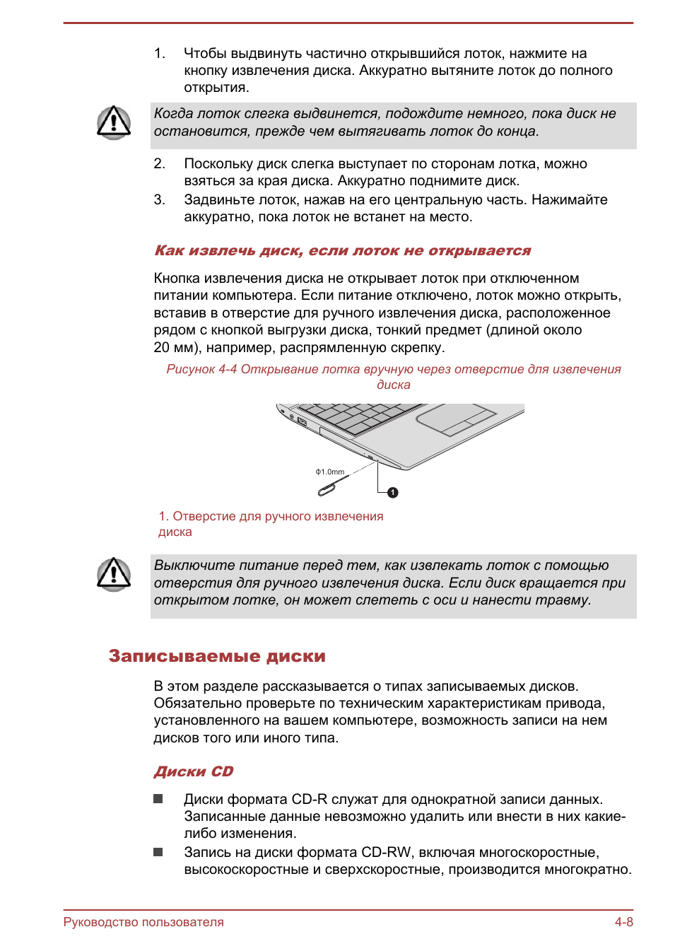 Записываемые диски
