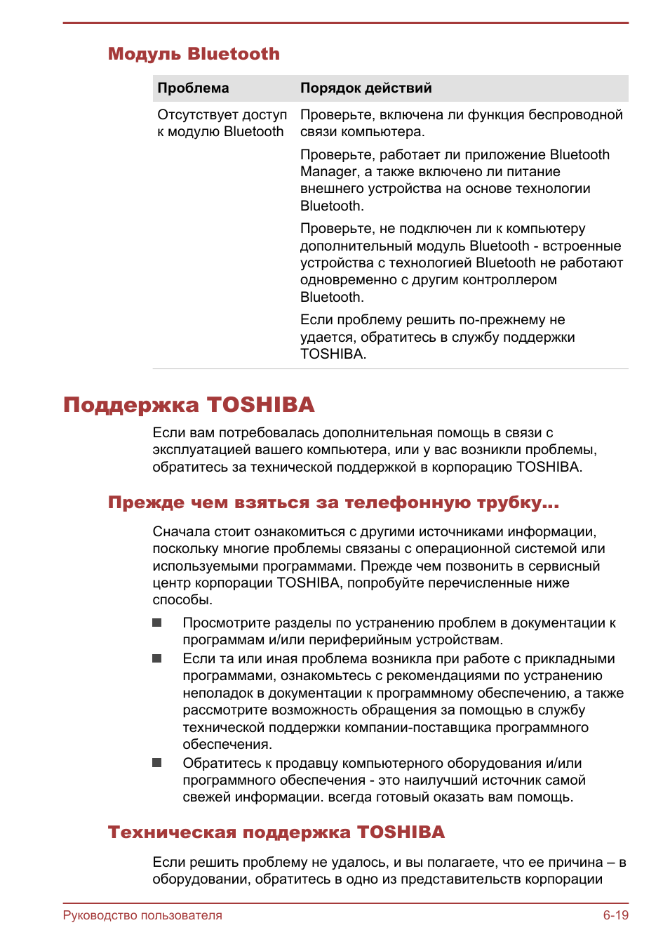 Модуль bluetooth, Поддержка toshiba, Прежде чем взяться за телефонную трубку