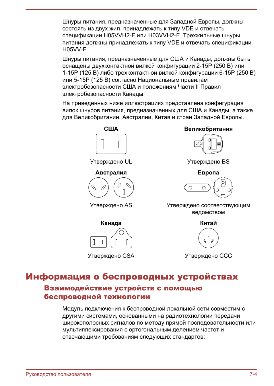 Информация о беспроводных устройствах, Информация о беспроводных устройствах -4