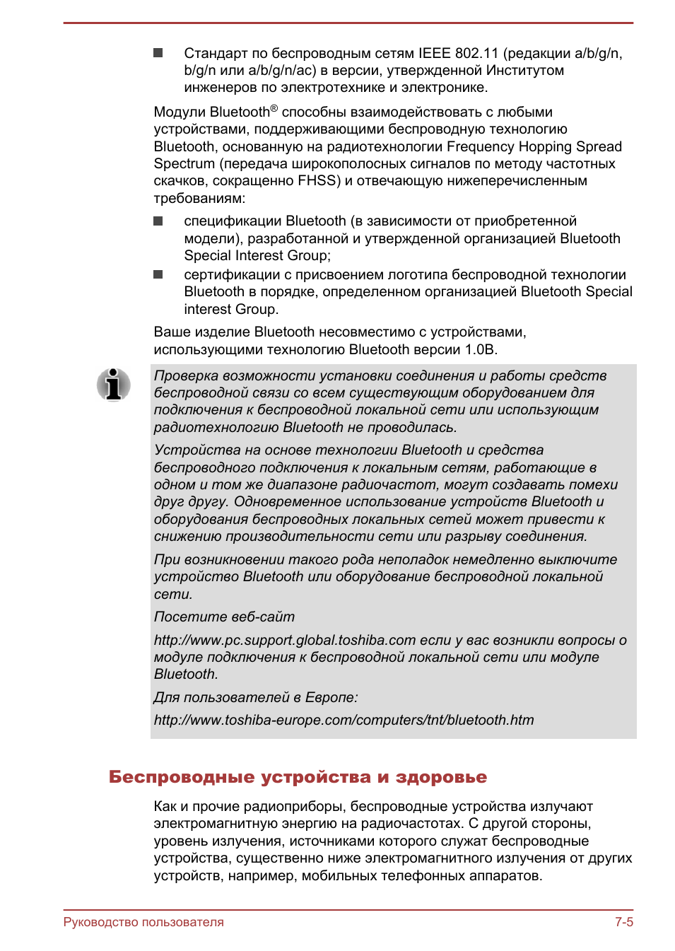 Беспроводные устройства и здоровье