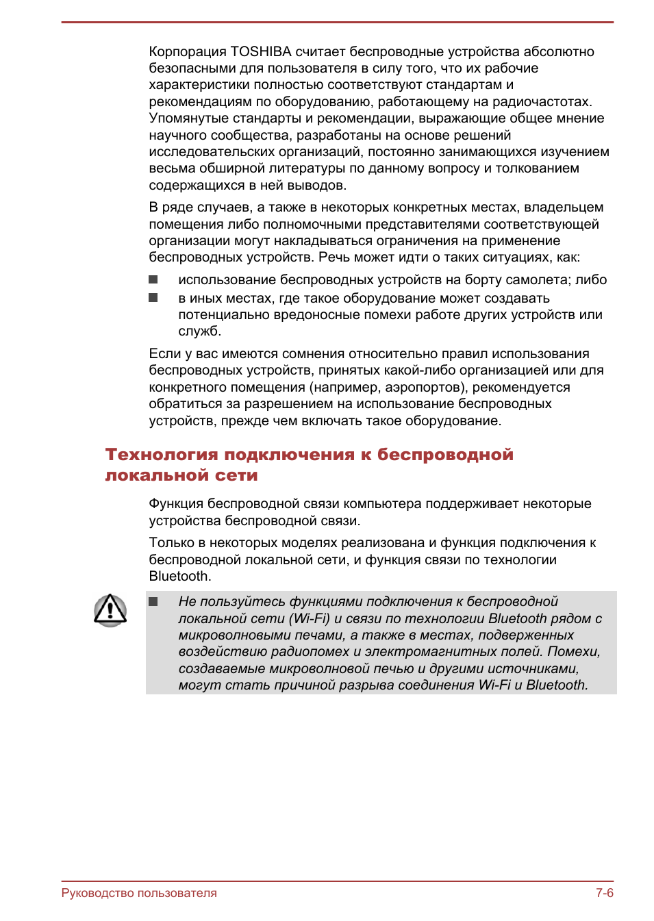 Корпорация TOSHIBA считает беспроводные устройства абсолютно...