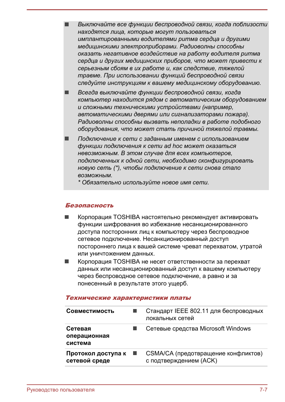 Выключайте все функции беспроводной связи, когда поблизостин...