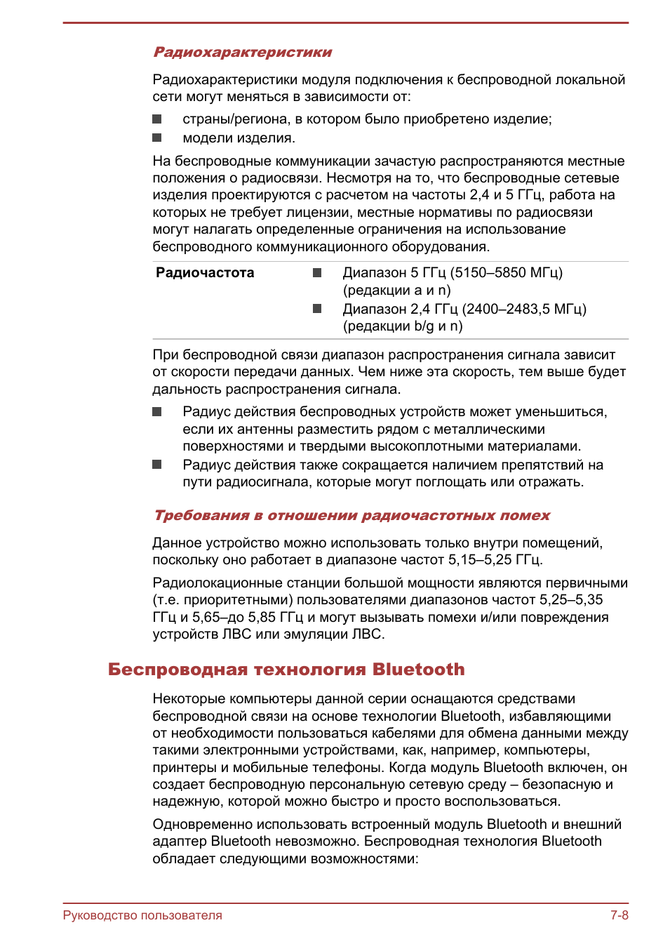 Беспроводная технология bluetooth