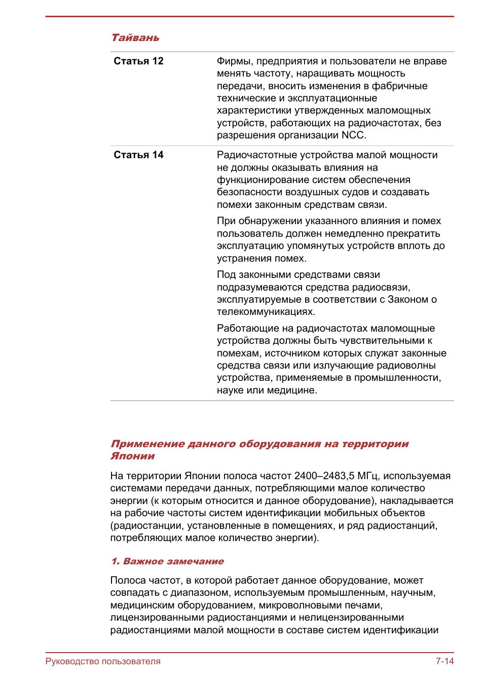 Фирмы, предприятия и пользователи не вправеменять частоту...