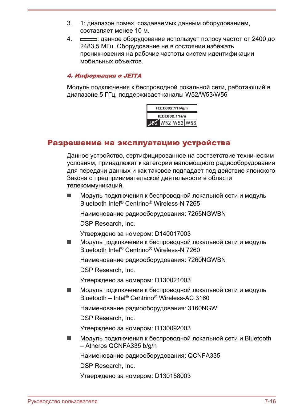 Разрешение на эксплуатацию устройства