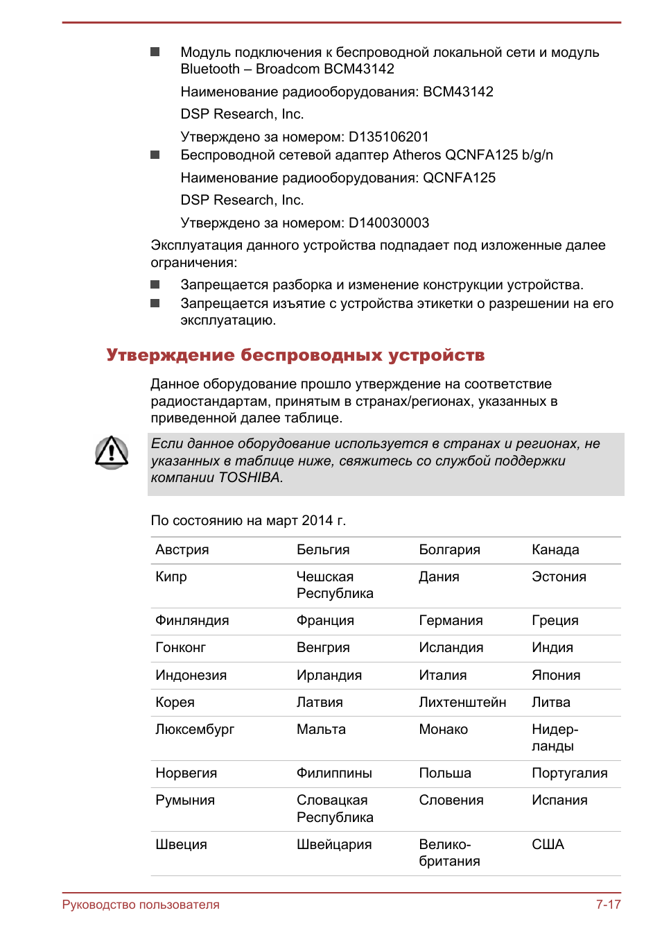 Утверждение беспроводных устройств