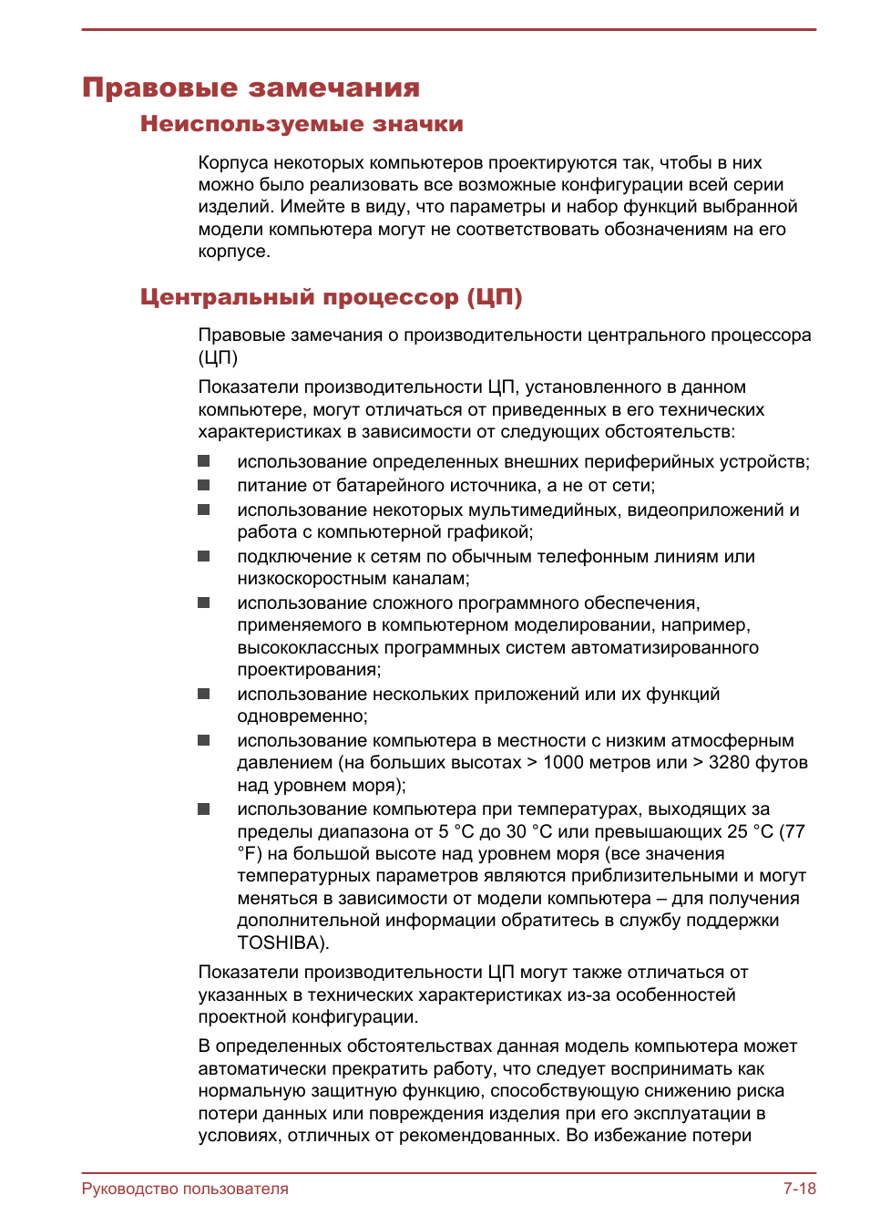 Правовые замечания, Неиспользуемые значки, Центральный процессор (цп)