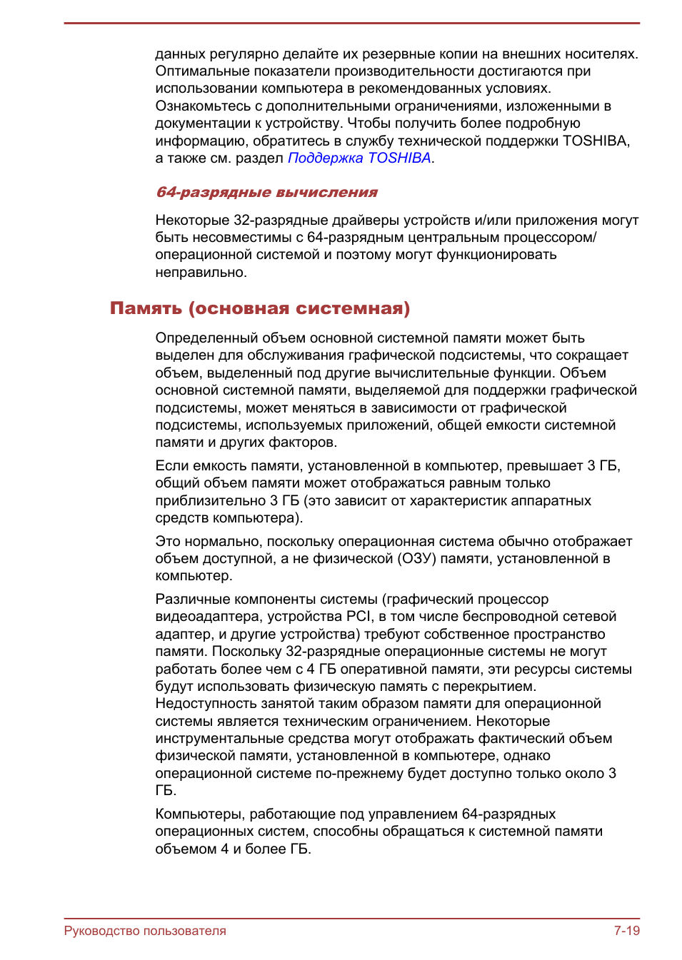 Память (основная системная)