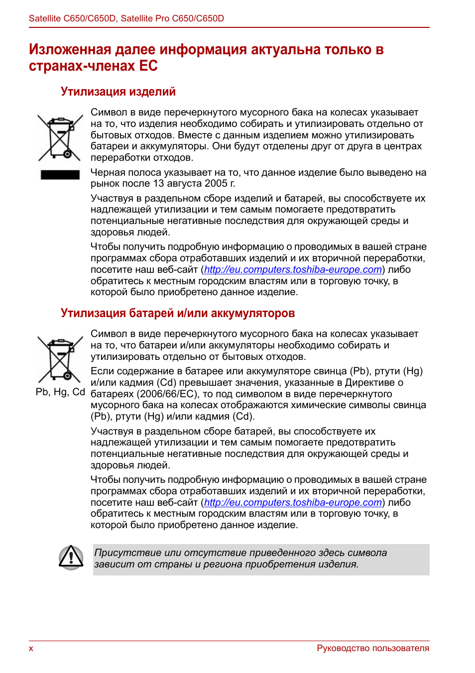 x Руководство пользователя Satellite C...