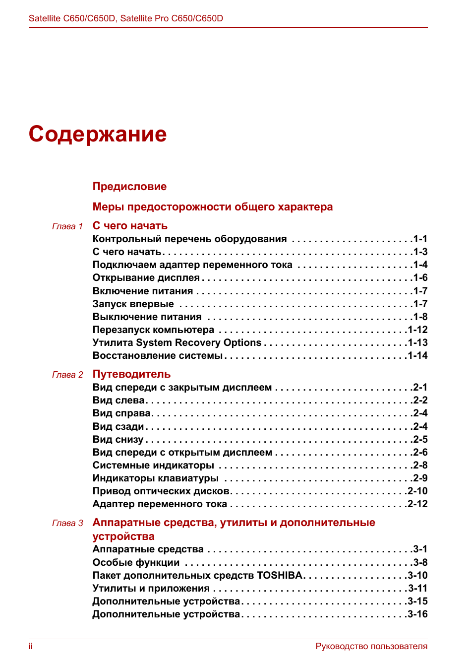 ii Руководство пользователя Satellite C...